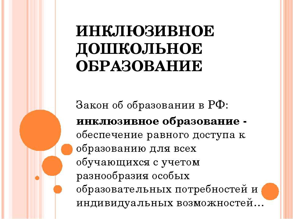 Инклюзивное дошкольное образование - Класс учебник | Академический школьный учебник скачать | Сайт школьных книг учебников uchebniki.org.ua