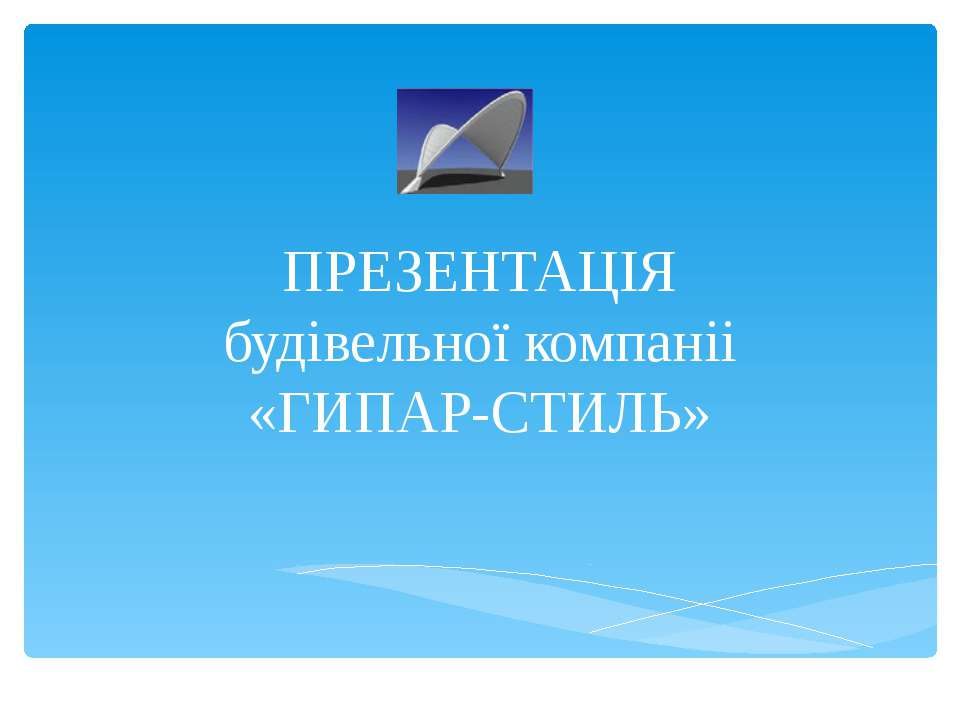 ГИПАР-СТИЛЬ - Класс учебник | Академический школьный учебник скачать | Сайт школьных книг учебников uchebniki.org.ua