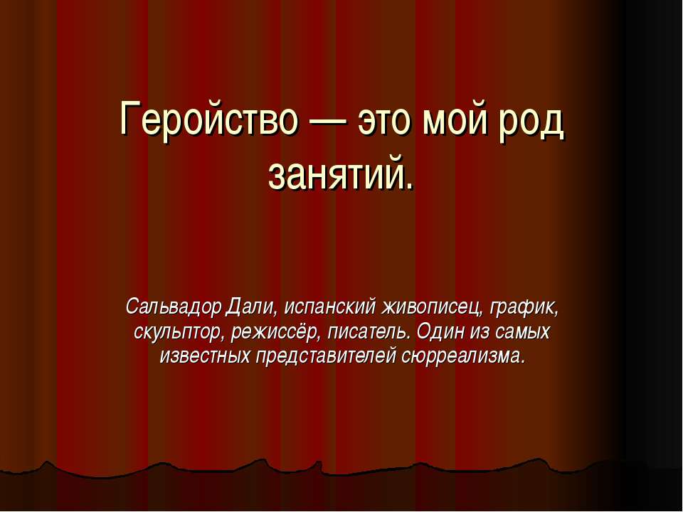 Геройство — это мой род занятий - Класс учебник | Академический школьный учебник скачать | Сайт школьных книг учебников uchebniki.org.ua