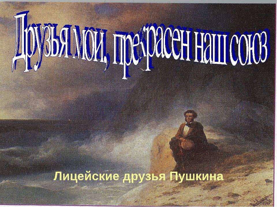 Друзья мои, прекрасен наш союз - Класс учебник | Академический школьный учебник скачать | Сайт школьных книг учебников uchebniki.org.ua