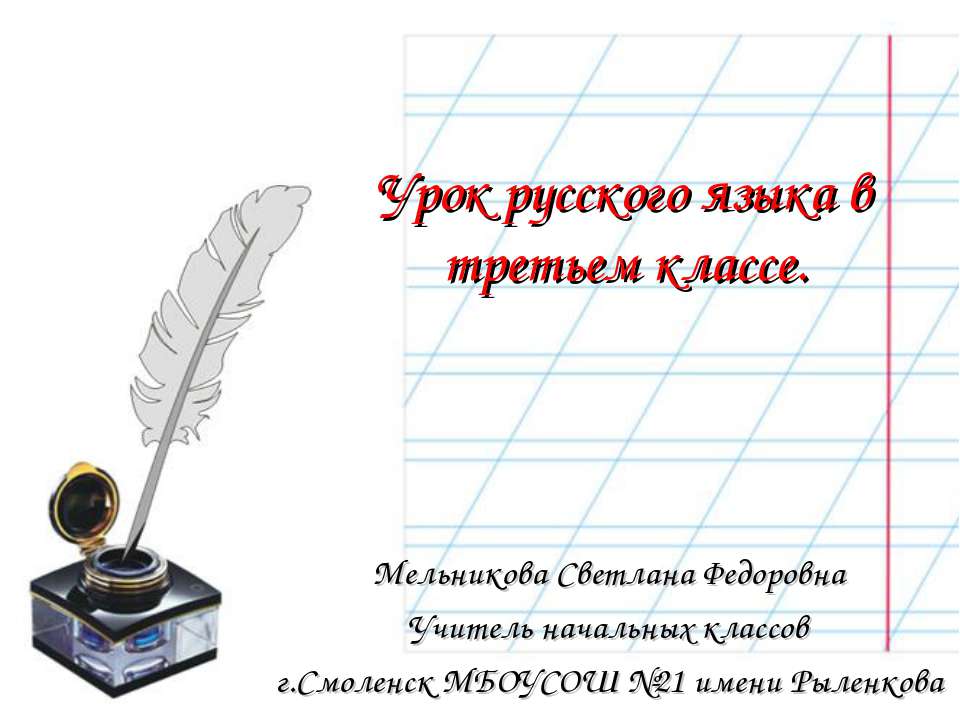 Предложение 3 класс - Класс учебник | Академический школьный учебник скачать | Сайт школьных книг учебников uchebniki.org.ua