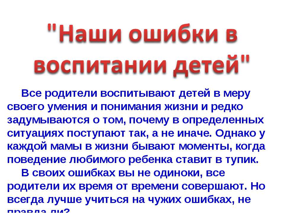 Наши ошибки в воспитании детей - Класс учебник | Академический школьный учебник скачать | Сайт школьных книг учебников uchebniki.org.ua