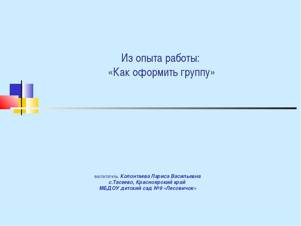 Как оформить группу - Класс учебник | Академический школьный учебник скачать | Сайт школьных книг учебников uchebniki.org.ua