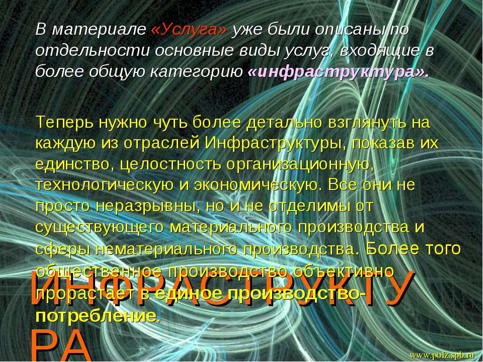 Инфраструктура - Класс учебник | Академический школьный учебник скачать | Сайт школьных книг учебников uchebniki.org.ua