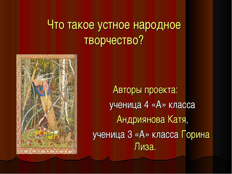 Народное творчество - Класс учебник | Академический школьный учебник скачать | Сайт школьных книг учебников uchebniki.org.ua