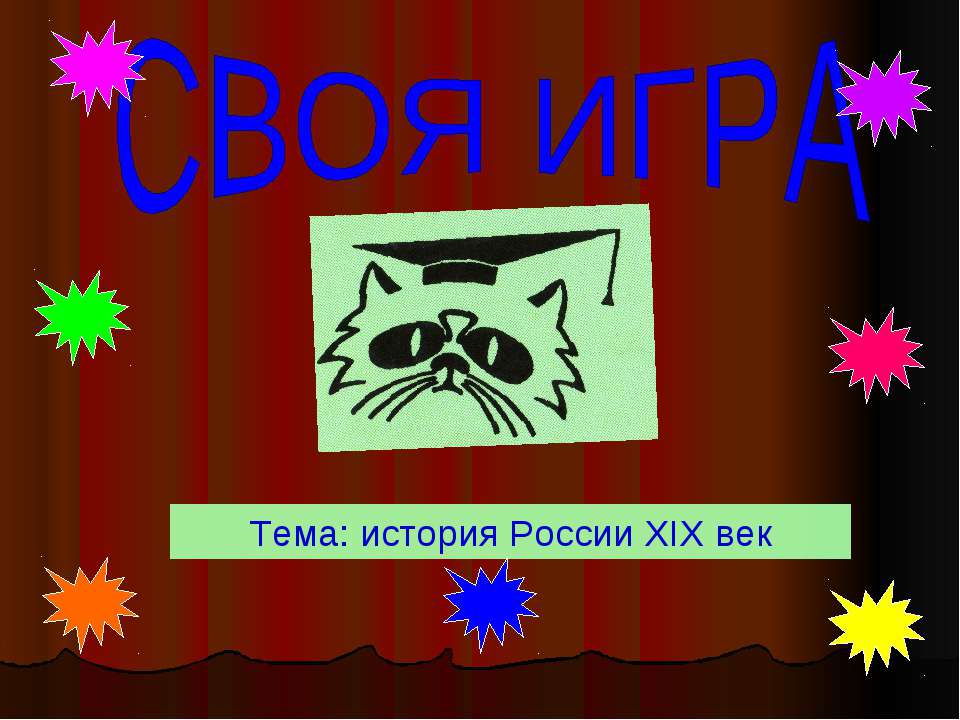 История России XIX век - Класс учебник | Академический школьный учебник скачать | Сайт школьных книг учебников uchebniki.org.ua