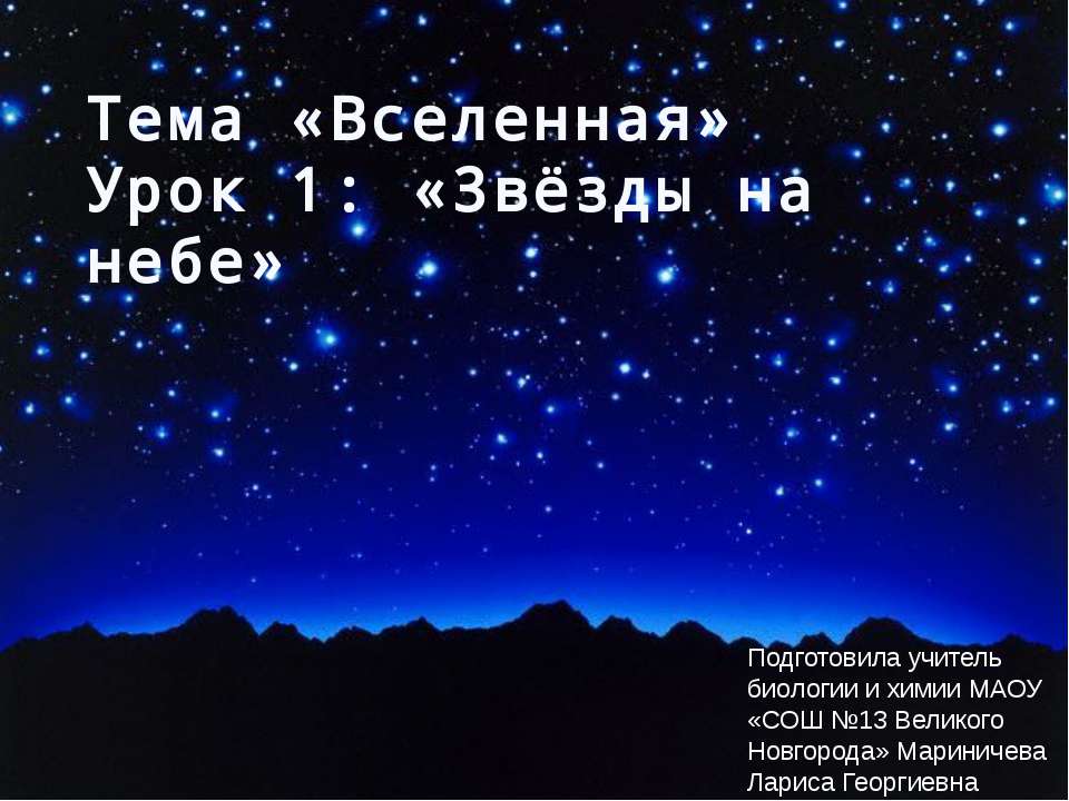 Звезды на небе - Класс учебник | Академический школьный учебник скачать | Сайт школьных книг учебников uchebniki.org.ua