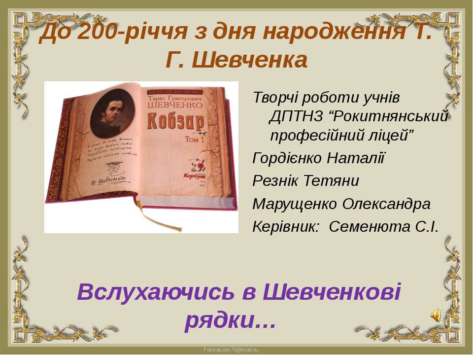 200 - річчя з дня народження Т.Г. Шевченка - Класс учебник | Академический школьный учебник скачать | Сайт школьных книг учебников uchebniki.org.ua