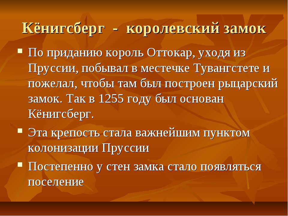 Кёнигсберг - королевский замок - Класс учебник | Академический школьный учебник скачать | Сайт школьных книг учебников uchebniki.org.ua