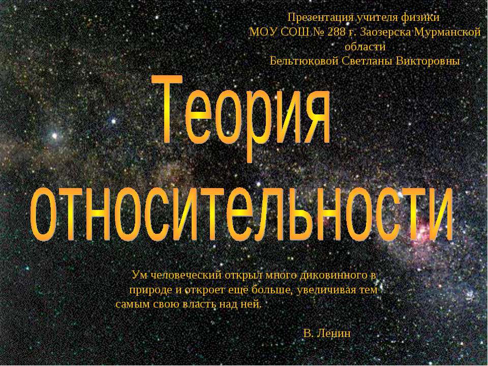 Теория относительности - Класс учебник | Академический школьный учебник скачать | Сайт школьных книг учебников uchebniki.org.ua