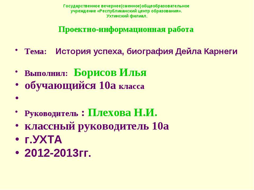 История успеха, биография Дейла Карнеги - Класс учебник | Академический школьный учебник скачать | Сайт школьных книг учебников uchebniki.org.ua