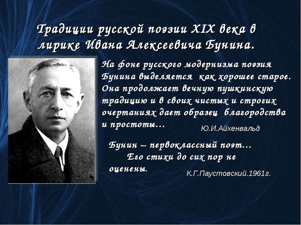 Традиции русской поэзии XIX века в лирике Ивана Алексеевича Бунина - Класс учебник | Академический школьный учебник скачать | Сайт школьных книг учебников uchebniki.org.ua