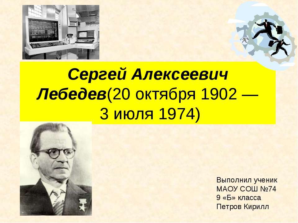 Лебедев Сергей Алексеевич - Класс учебник | Академический школьный учебник скачать | Сайт школьных книг учебников uchebniki.org.ua