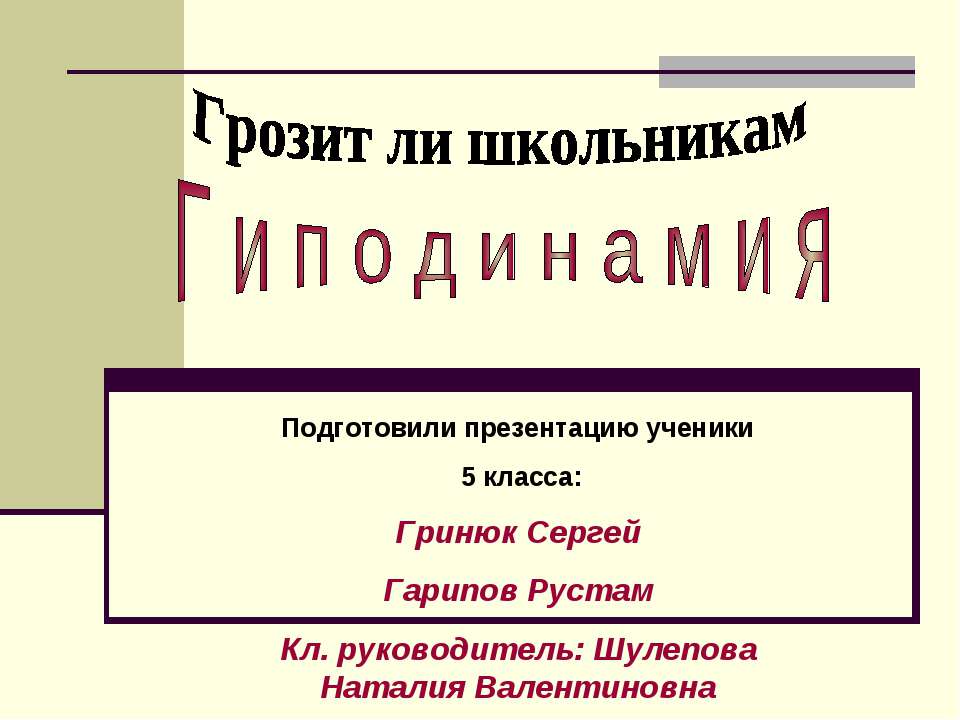 Гиподинамия - Класс учебник | Академический школьный учебник скачать | Сайт школьных книг учебников uchebniki.org.ua