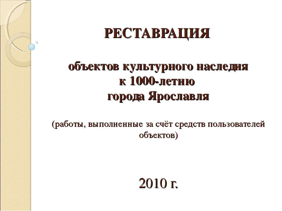 Реставрация объектов культурного наследия - Класс учебник | Академический школьный учебник скачать | Сайт школьных книг учебников uchebniki.org.ua