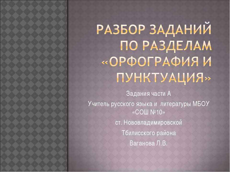 Орфография и пунктуация - Класс учебник | Академический школьный учебник скачать | Сайт школьных книг учебников uchebniki.org.ua