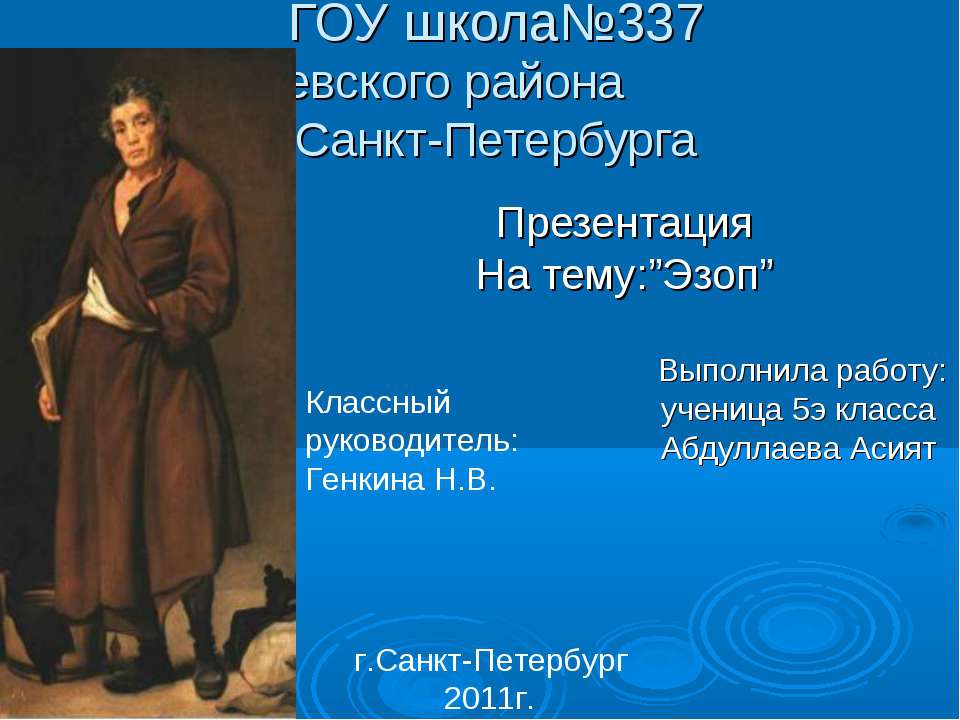 Эзоп - Класс учебник | Академический школьный учебник скачать | Сайт школьных книг учебников uchebniki.org.ua