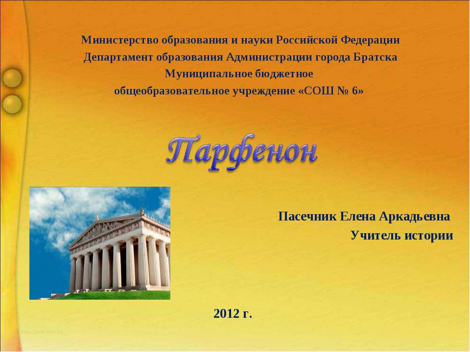 Парфенон - Класс учебник | Академический школьный учебник скачать | Сайт школьных книг учебников uchebniki.org.ua