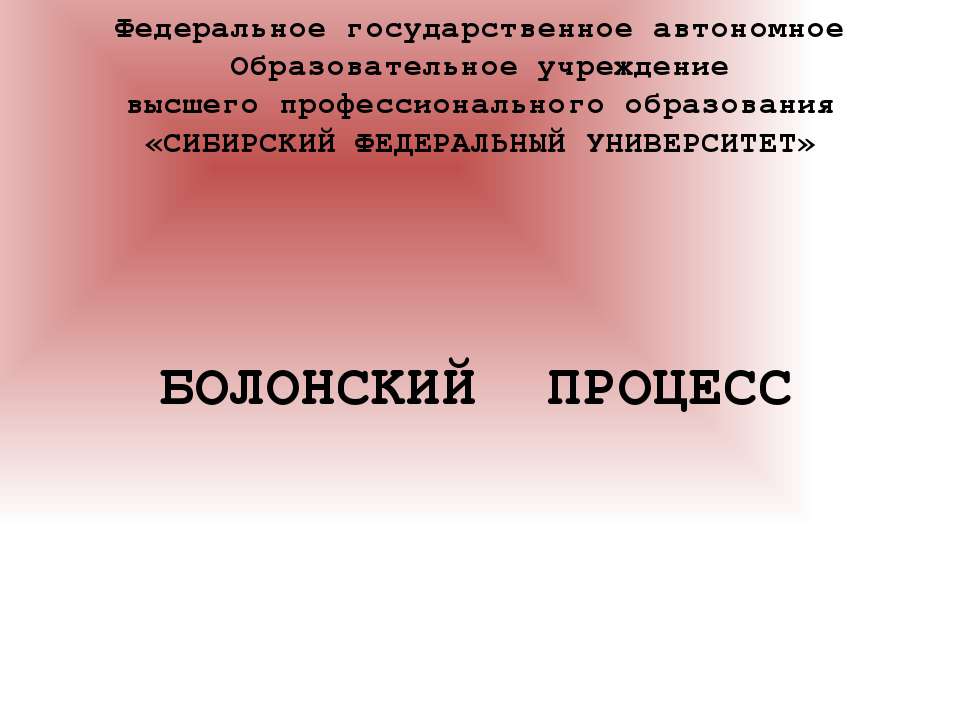 БОЛОНСКИЙ ПРОЦЕСС - Класс учебник | Академический школьный учебник скачать | Сайт школьных книг учебников uchebniki.org.ua