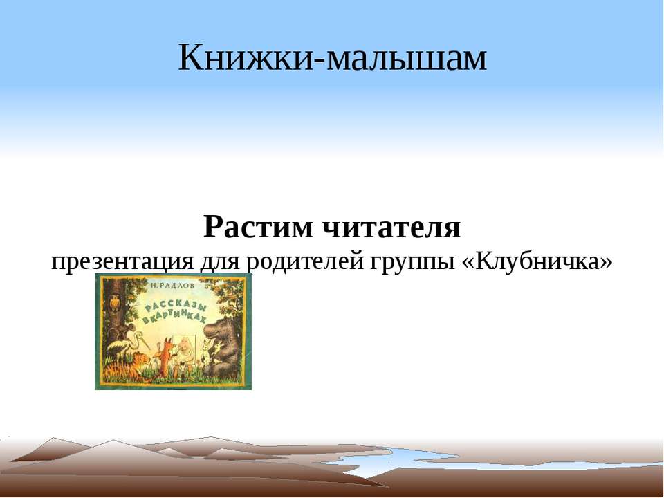 Книжки-малышам - Класс учебник | Академический школьный учебник скачать | Сайт школьных книг учебников uchebniki.org.ua