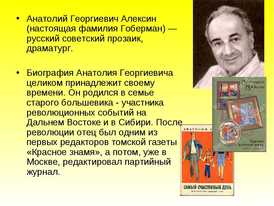 А.Г. Алексин. "Первый день" - Класс учебник | Академический школьный учебник скачать | Сайт школьных книг учебников uchebniki.org.ua