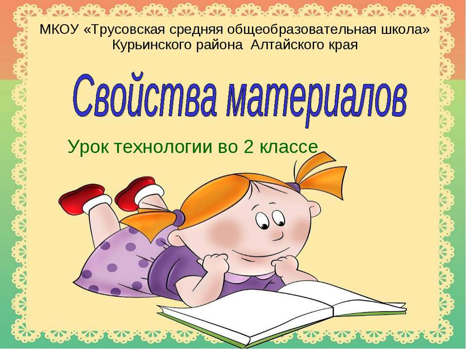 Свойства материалов - Класс учебник | Академический школьный учебник скачать | Сайт школьных книг учебников uchebniki.org.ua