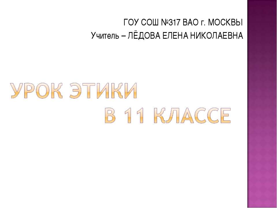 Нормативная этика высшие моральные ценности Добро и зло - Класс учебник | Академический школьный учебник скачать | Сайт школьных книг учебников uchebniki.org.ua