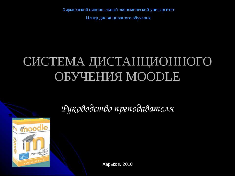 Система дистанционного обучения Moodlе - Класс учебник | Академический школьный учебник скачать | Сайт школьных книг учебников uchebniki.org.ua