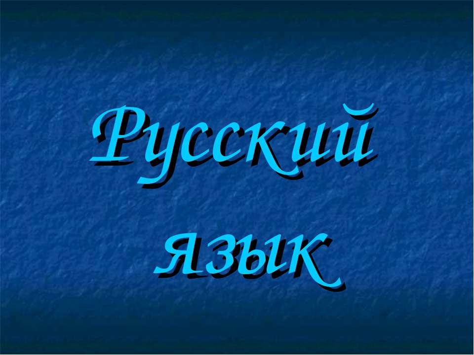 Суффиксы –ёнок-, -онок- - Класс учебник | Академический школьный учебник скачать | Сайт школьных книг учебников uchebniki.org.ua