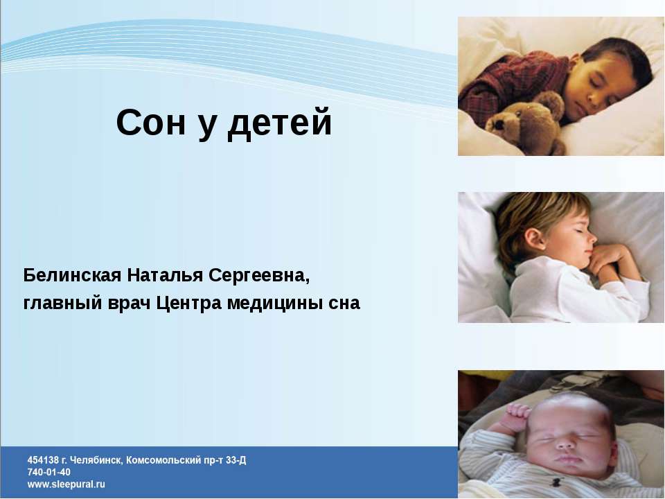 Сон у детей - Класс учебник | Академический школьный учебник скачать | Сайт школьных книг учебников uchebniki.org.ua