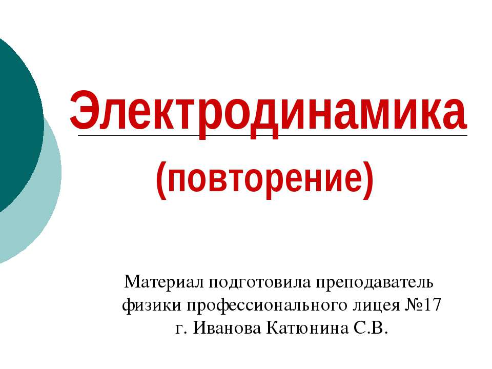 Электродинамика - Класс учебник | Академический школьный учебник скачать | Сайт школьных книг учебников uchebniki.org.ua