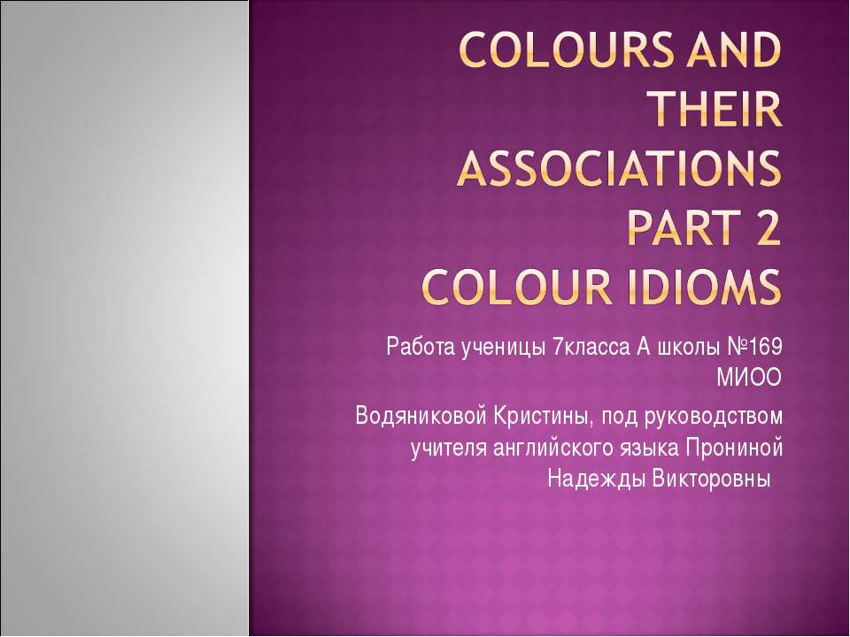 Colours and their Association Part 2 colour idioms - Класс учебник | Академический школьный учебник скачать | Сайт школьных книг учебников uchebniki.org.ua