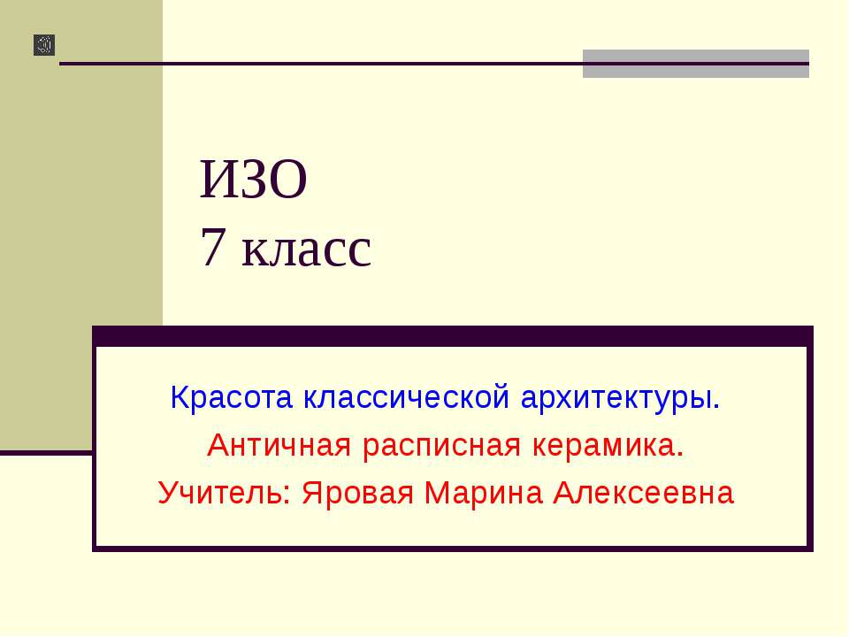 Красота классической архитектуры - Класс учебник | Академический школьный учебник скачать | Сайт школьных книг учебников uchebniki.org.ua