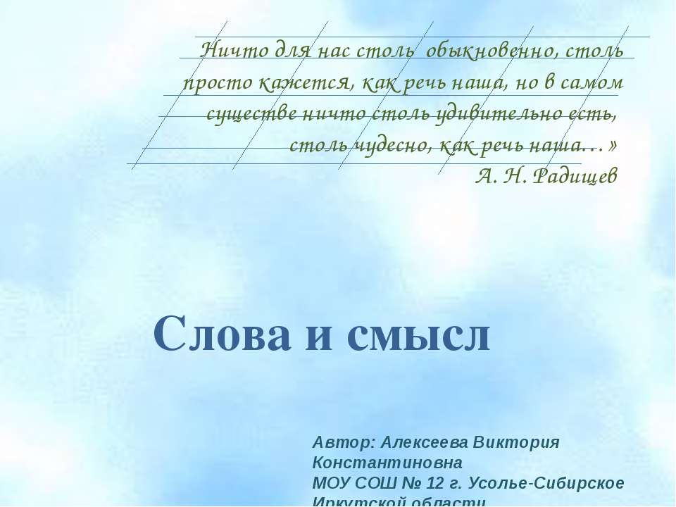 Слова и смысл - Класс учебник | Академический школьный учебник скачать | Сайт школьных книг учебников uchebniki.org.ua