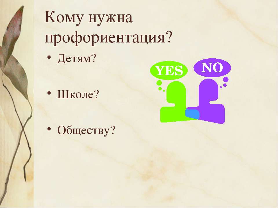 Кому нужна профориентация - Класс учебник | Академический школьный учебник скачать | Сайт школьных книг учебников uchebniki.org.ua