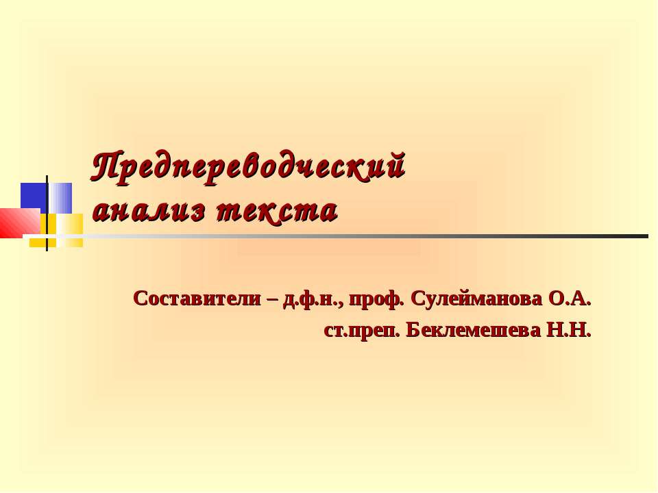 Предпереводческий анализ текста - Класс учебник | Академический школьный учебник скачать | Сайт школьных книг учебников uchebniki.org.ua