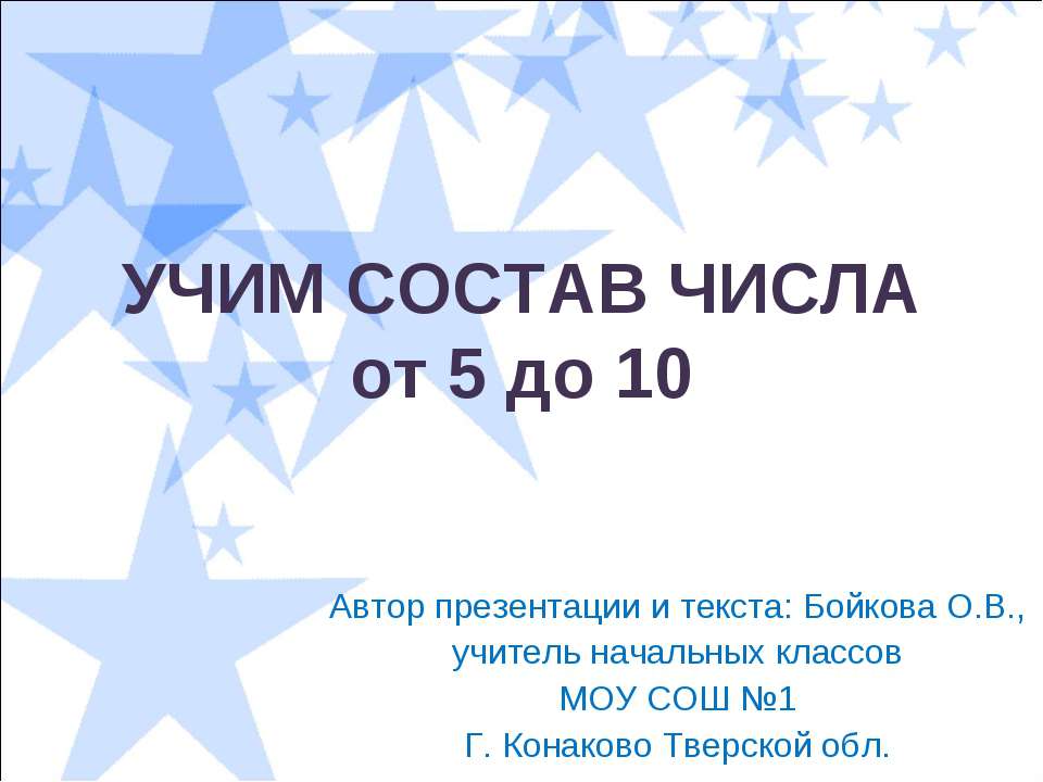 Учим состав числа от 5 до 10 - Класс учебник | Академический школьный учебник скачать | Сайт школьных книг учебников uchebniki.org.ua