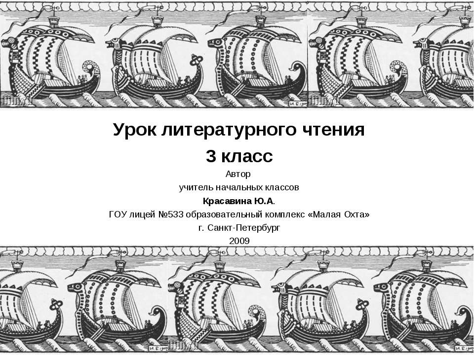 Садко 3 класс - Класс учебник | Академический школьный учебник скачать | Сайт школьных книг учебников uchebniki.org.ua