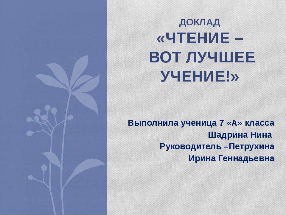 Чтение – вот лучшее учение! 7 класс - Класс учебник | Академический школьный учебник скачать | Сайт школьных книг учебников uchebniki.org.ua