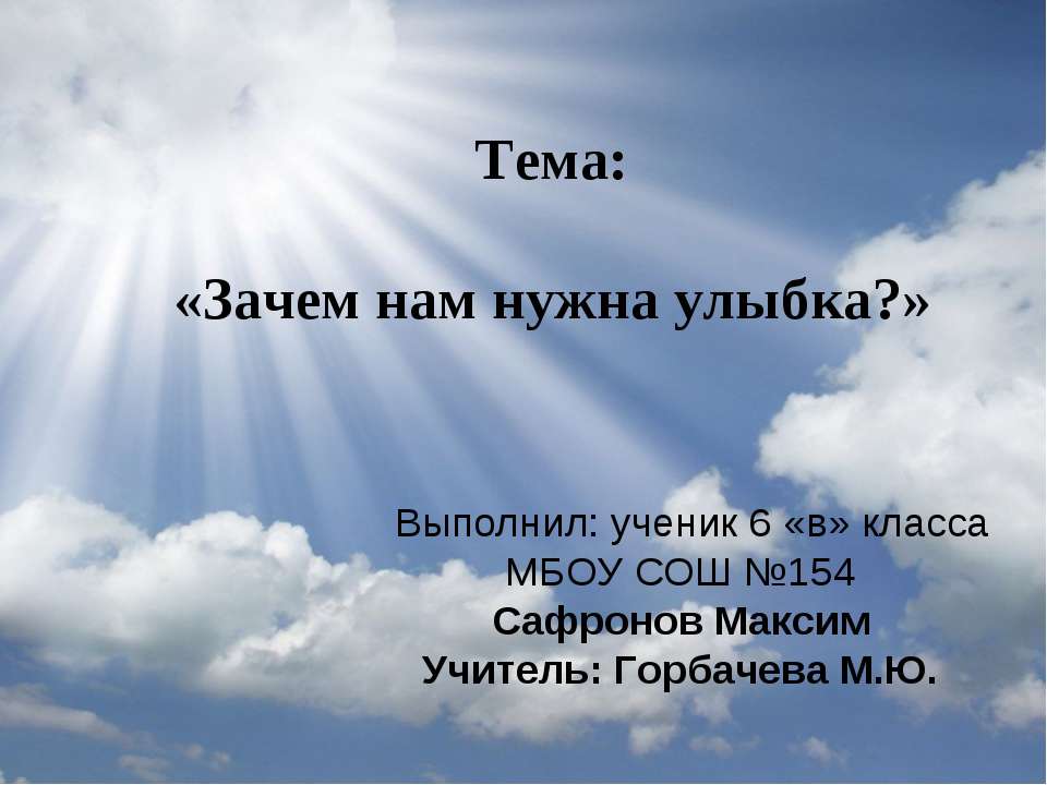 Зачем нам нужна улыбка? - Класс учебник | Академический школьный учебник скачать | Сайт школьных книг учебников uchebniki.org.ua