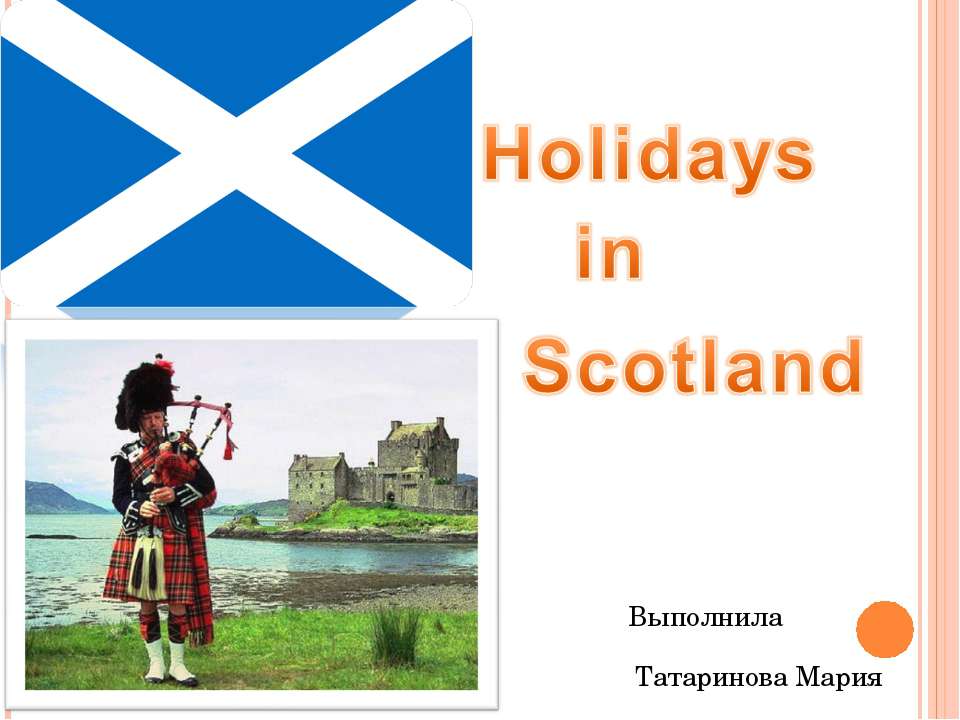 Holidays in Scotland - Класс учебник | Академический школьный учебник скачать | Сайт школьных книг учебников uchebniki.org.ua