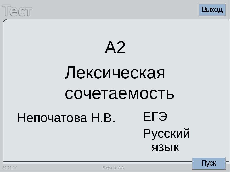 Лексическая сочетаемость - Класс учебник | Академический школьный учебник скачать | Сайт школьных книг учебников uchebniki.org.ua