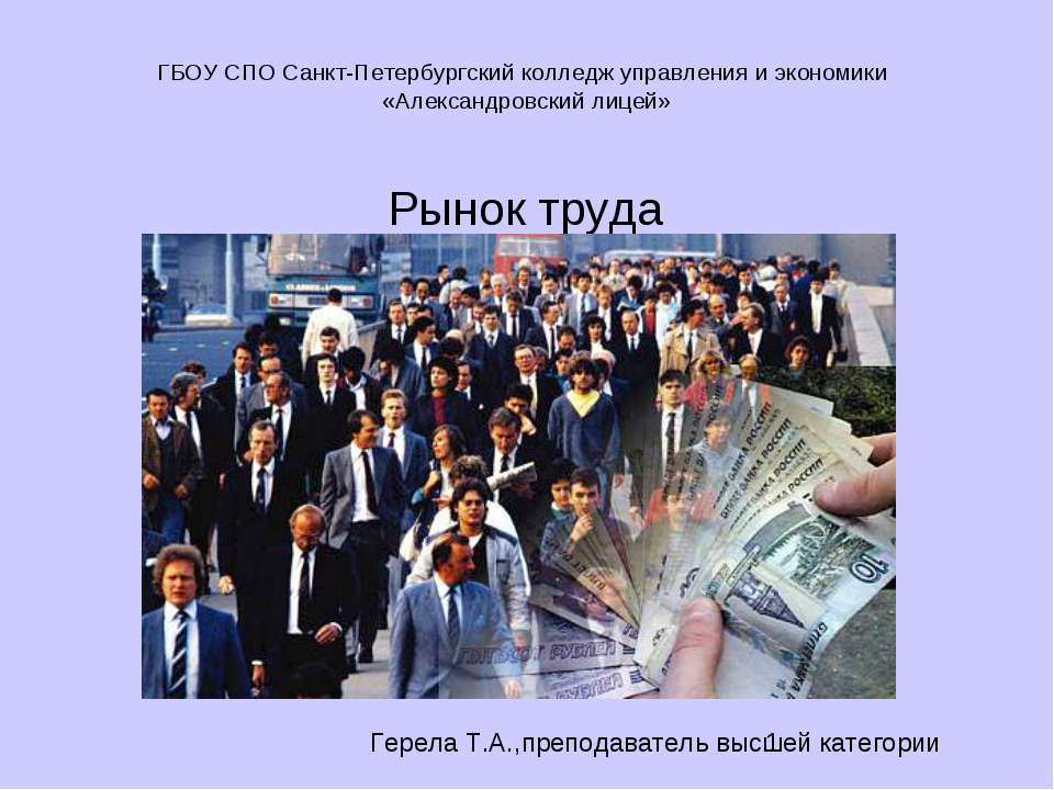 Рынок труда - Класс учебник | Академический школьный учебник скачать | Сайт школьных книг учебников uchebniki.org.ua