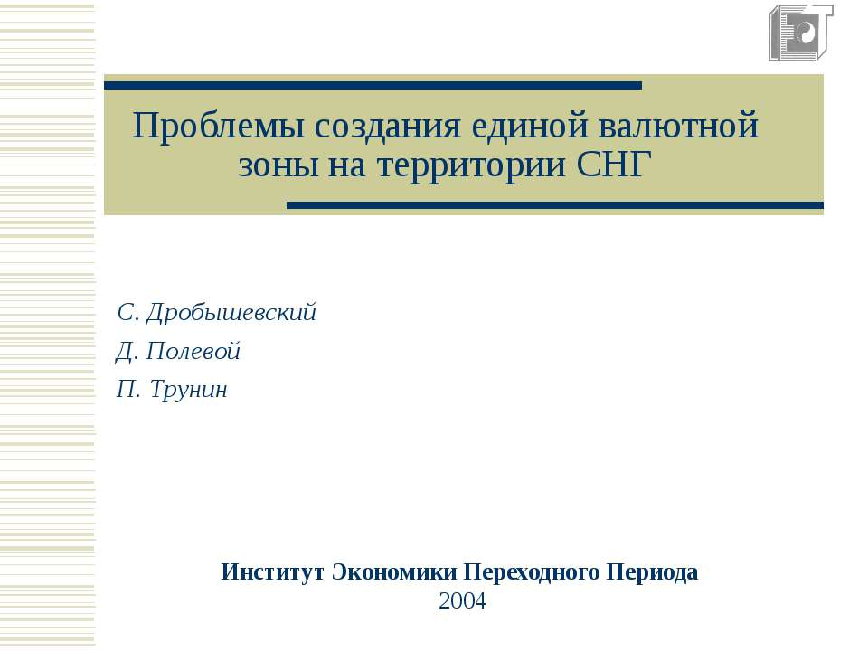 Проблемы создания единой валютной зоны на территории СНГ - Класс учебник | Академический школьный учебник скачать | Сайт школьных книг учебников uchebniki.org.ua