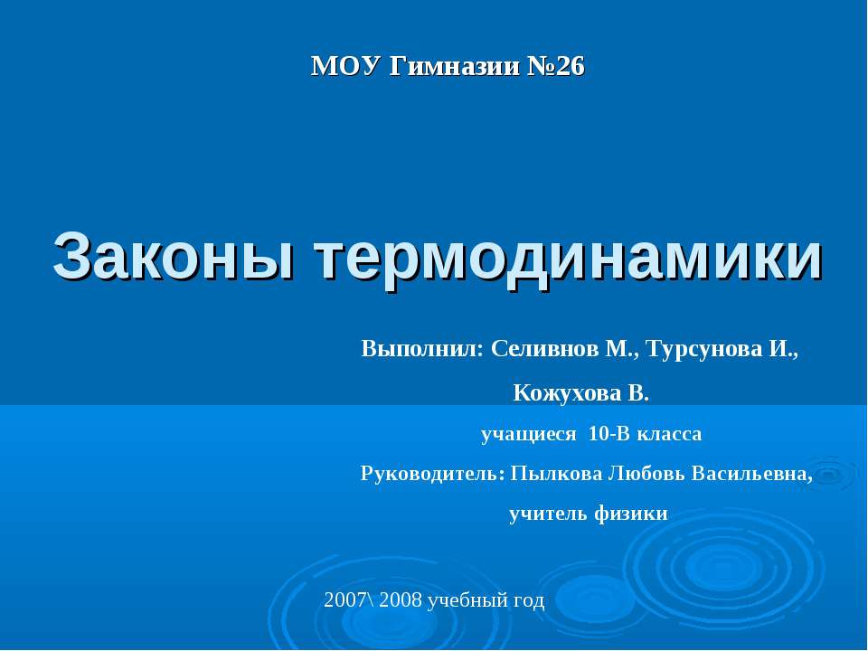 Законы термодинамики - Класс учебник | Академический школьный учебник скачать | Сайт школьных книг учебников uchebniki.org.ua