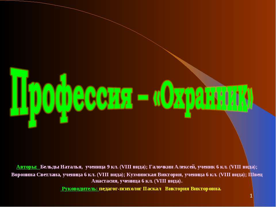 Профессия – «Охранник» - Класс учебник | Академический школьный учебник скачать | Сайт школьных книг учебников uchebniki.org.ua