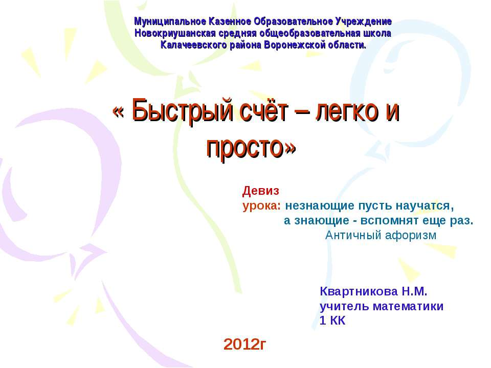 Быстрый счёт – легко и просто - Класс учебник | Академический школьный учебник скачать | Сайт школьных книг учебников uchebniki.org.ua