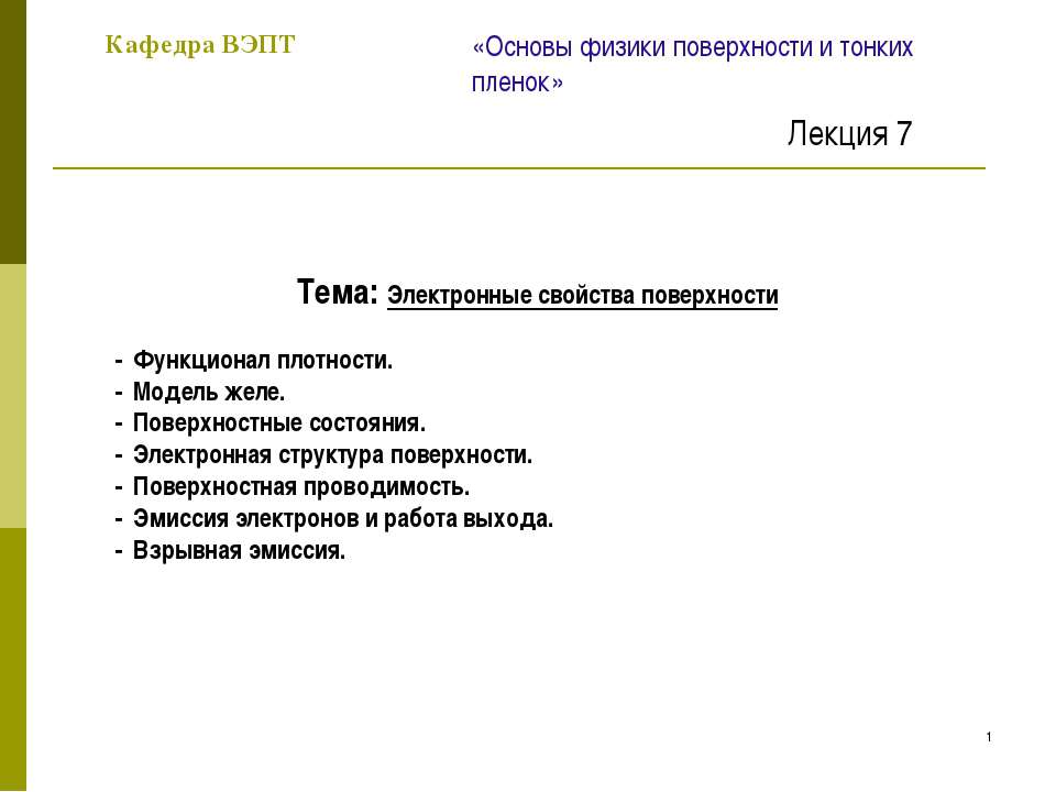 Электронные свойства поверхности - Класс учебник | Академический школьный учебник скачать | Сайт школьных книг учебников uchebniki.org.ua