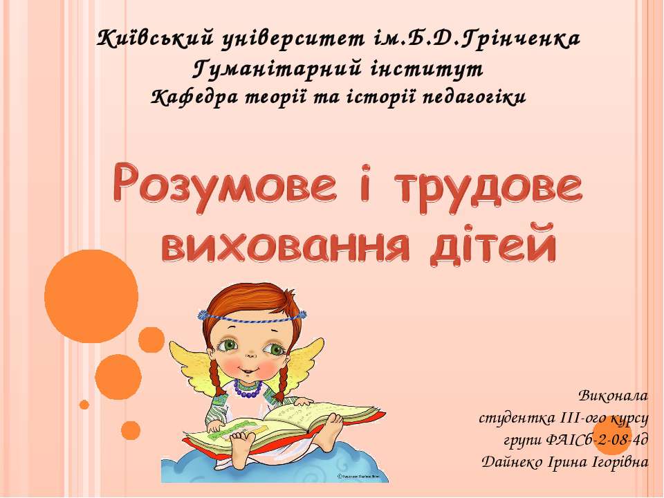 Розумове і трудове виховання дітей - Класс учебник | Академический школьный учебник скачать | Сайт школьных книг учебников uchebniki.org.ua