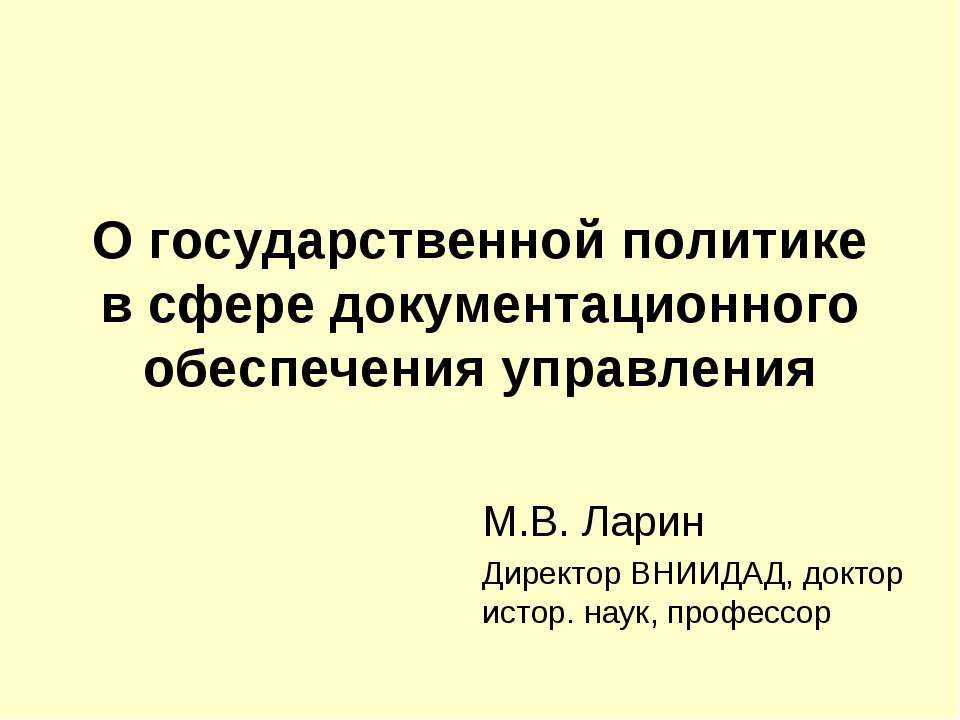 Документационное обеспечение - Класс учебник | Академический школьный учебник скачать | Сайт школьных книг учебников uchebniki.org.ua